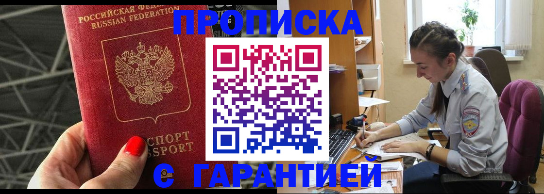 временная регистрация купить в Тамбове